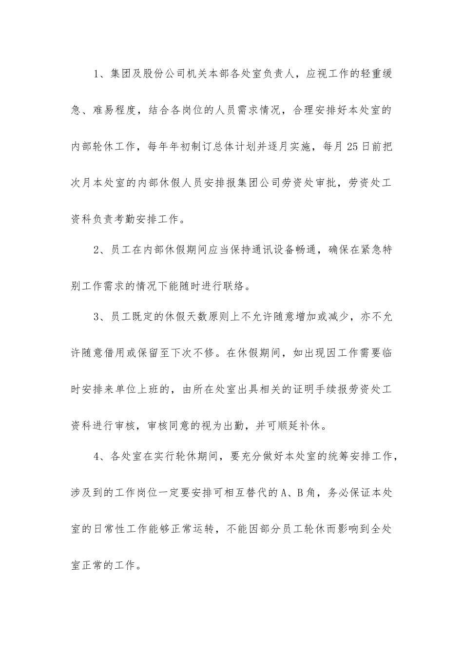 潞安集团公司员工内部休假暂行管理办法_第3页