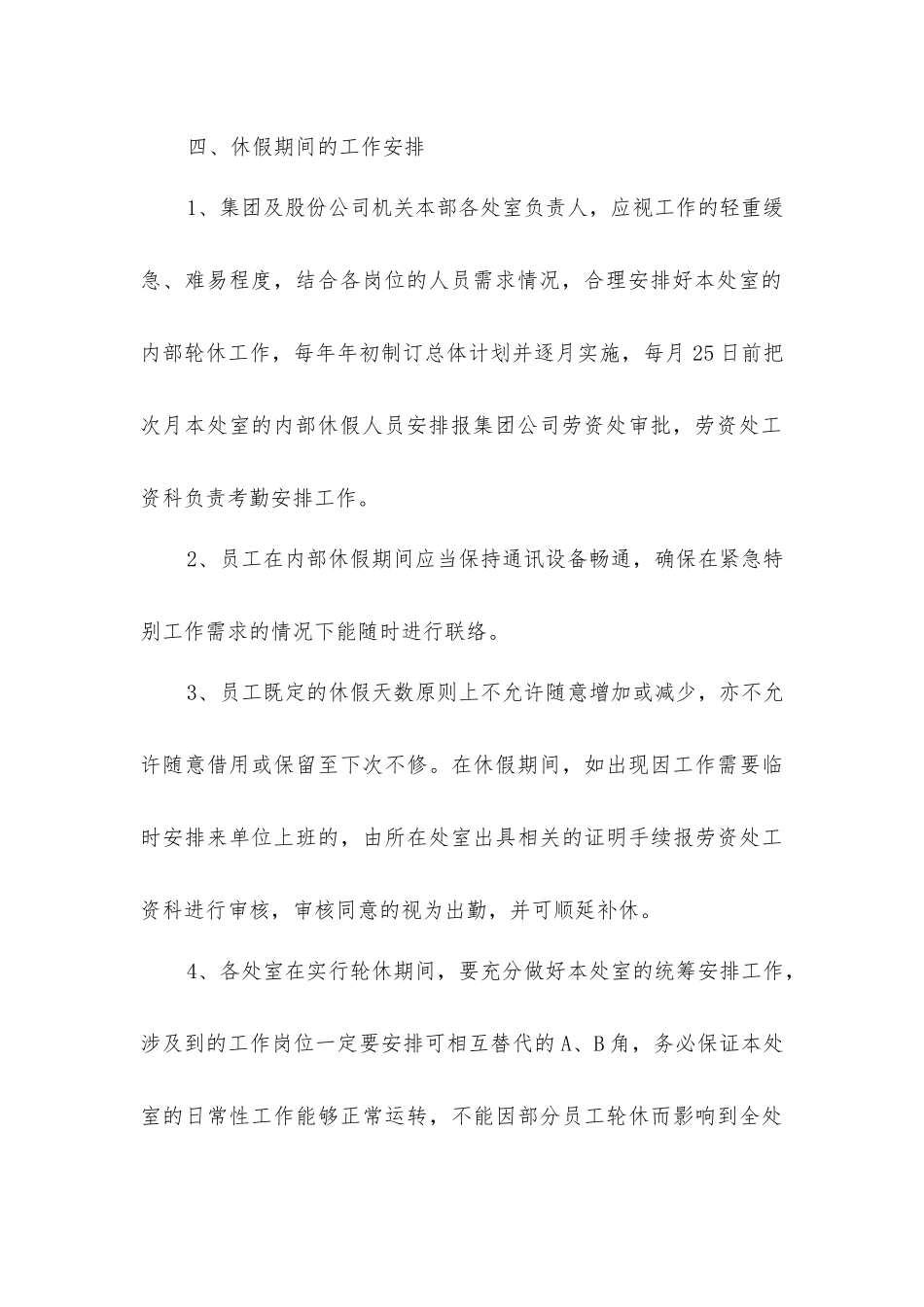 潞安集团公司员工内部休假暂行管理办法(草拟稿)_第3页