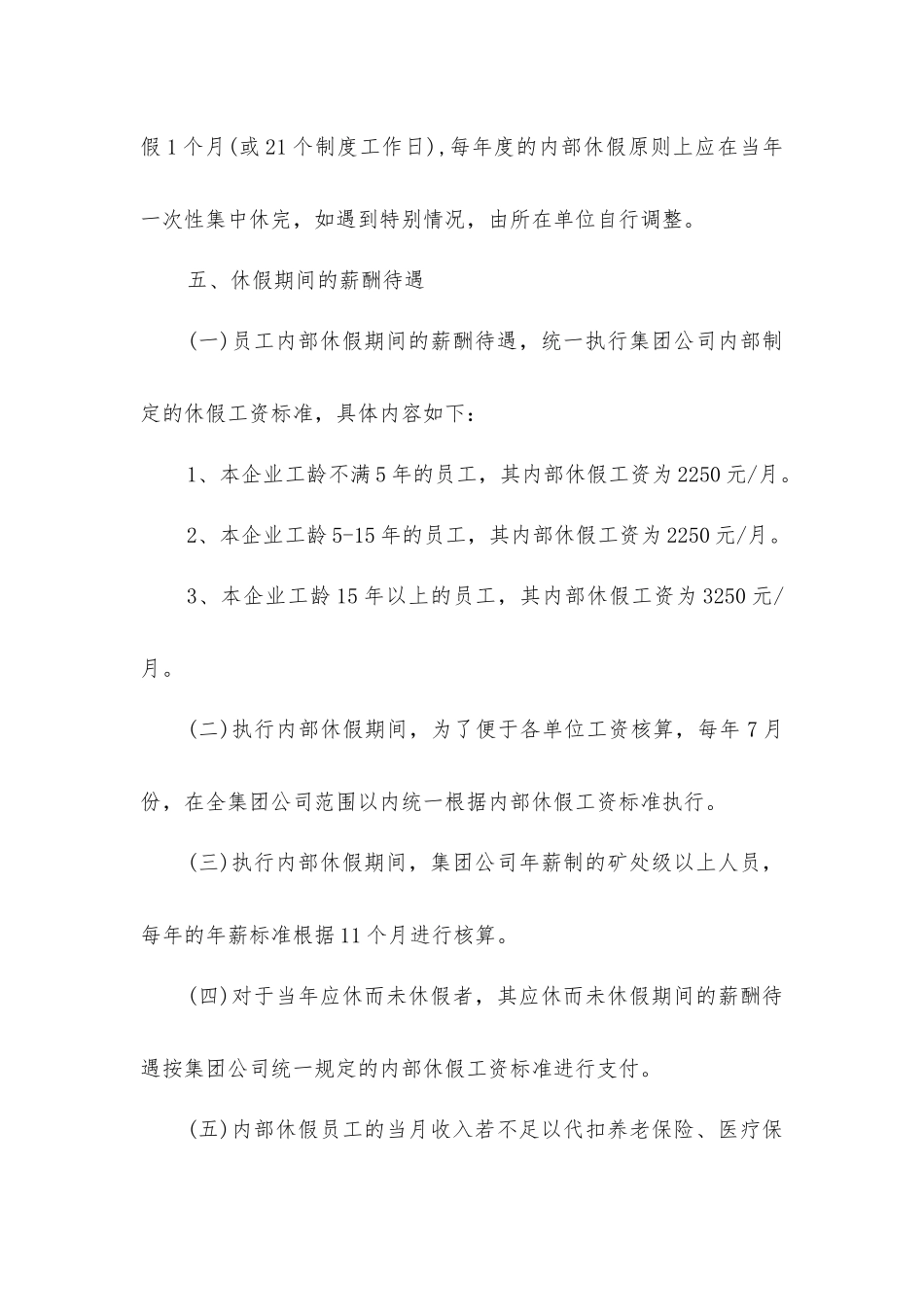 潞安集团员工内部休假暂行管理办法_第2页