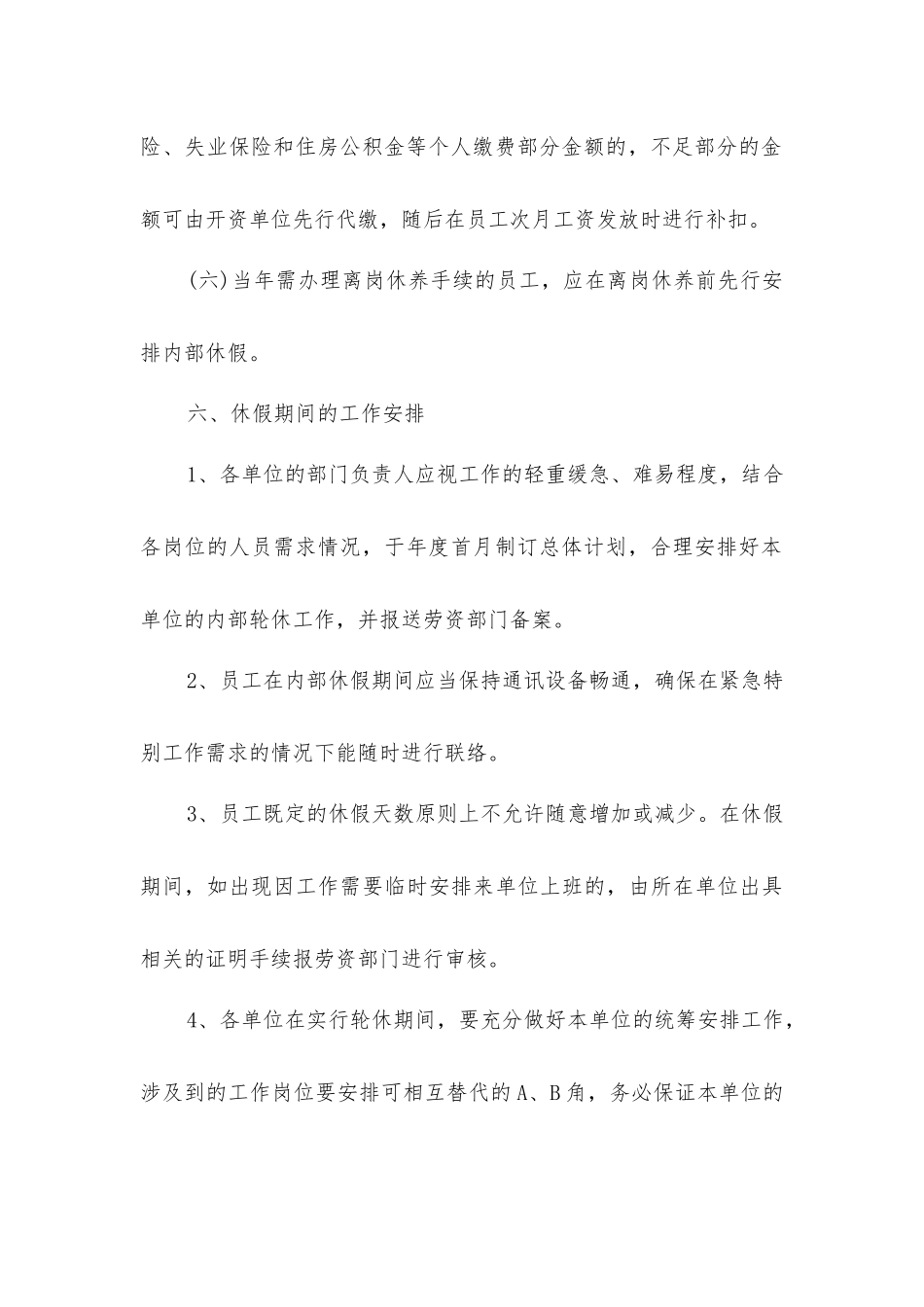 潞安集团员工内部休假暂行管理办法_第3页