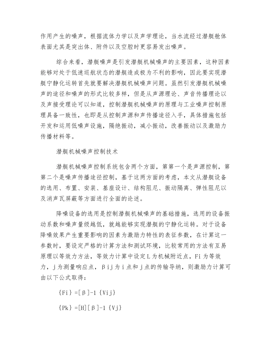潜艇机械噪声控制技术的研究分析_第2页