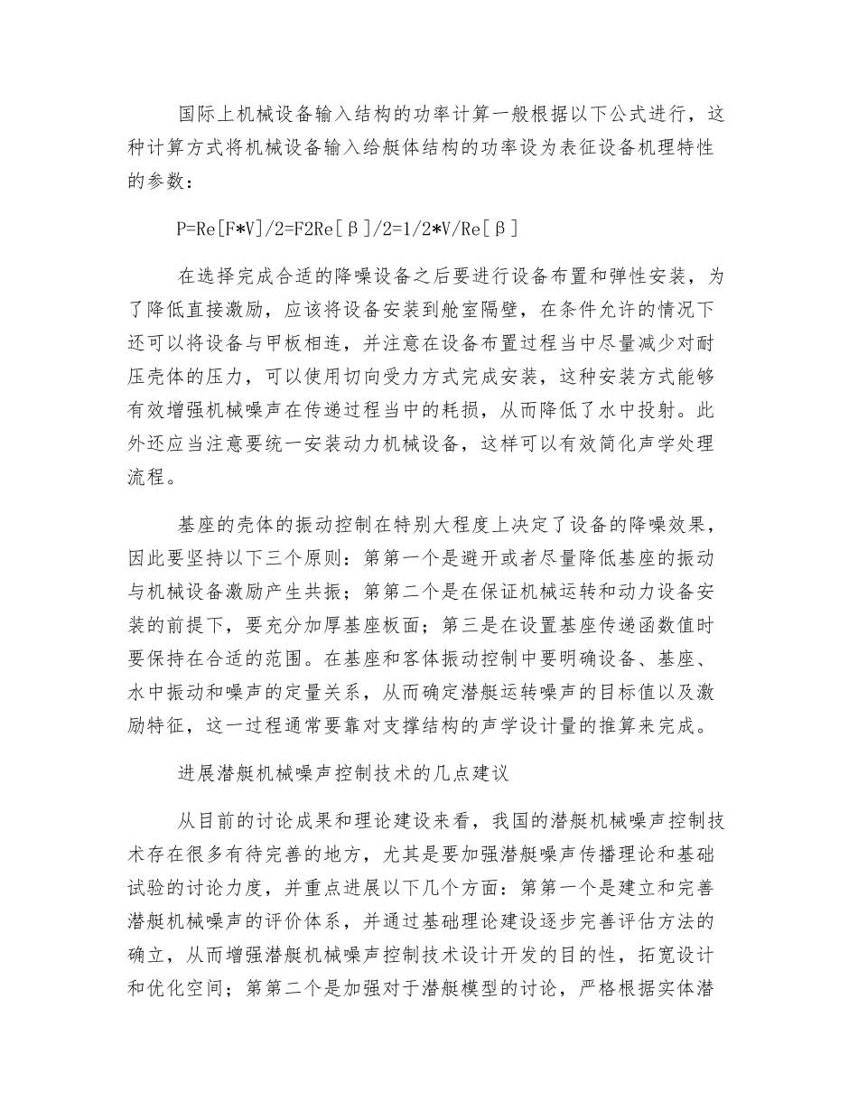 潜艇机械噪声控制技术的研究分析_第3页
