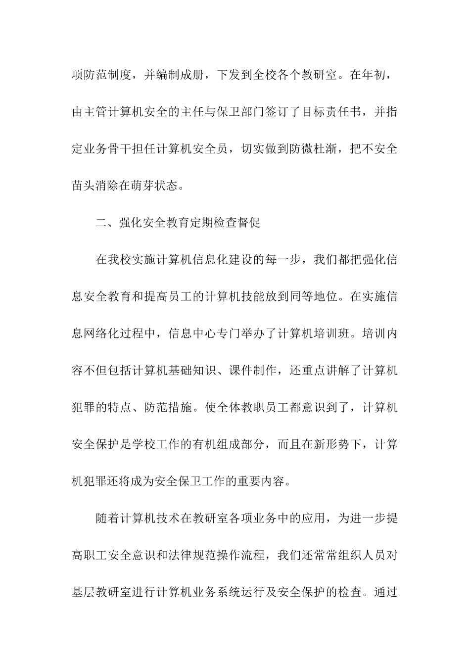 潢川一中关于计算机安全检查的自查报告_第3页