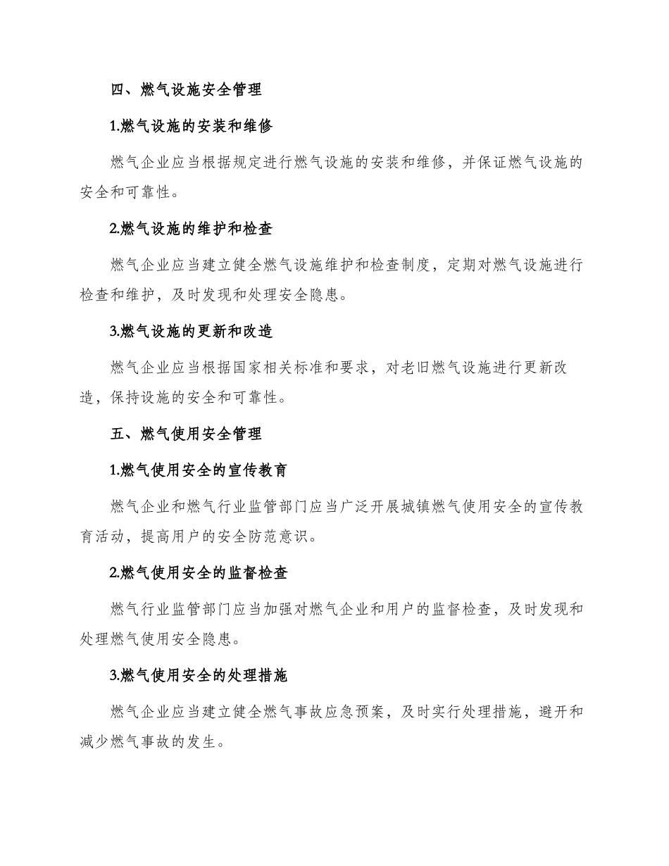 潮州市城镇燃气安全管理办法_第2页