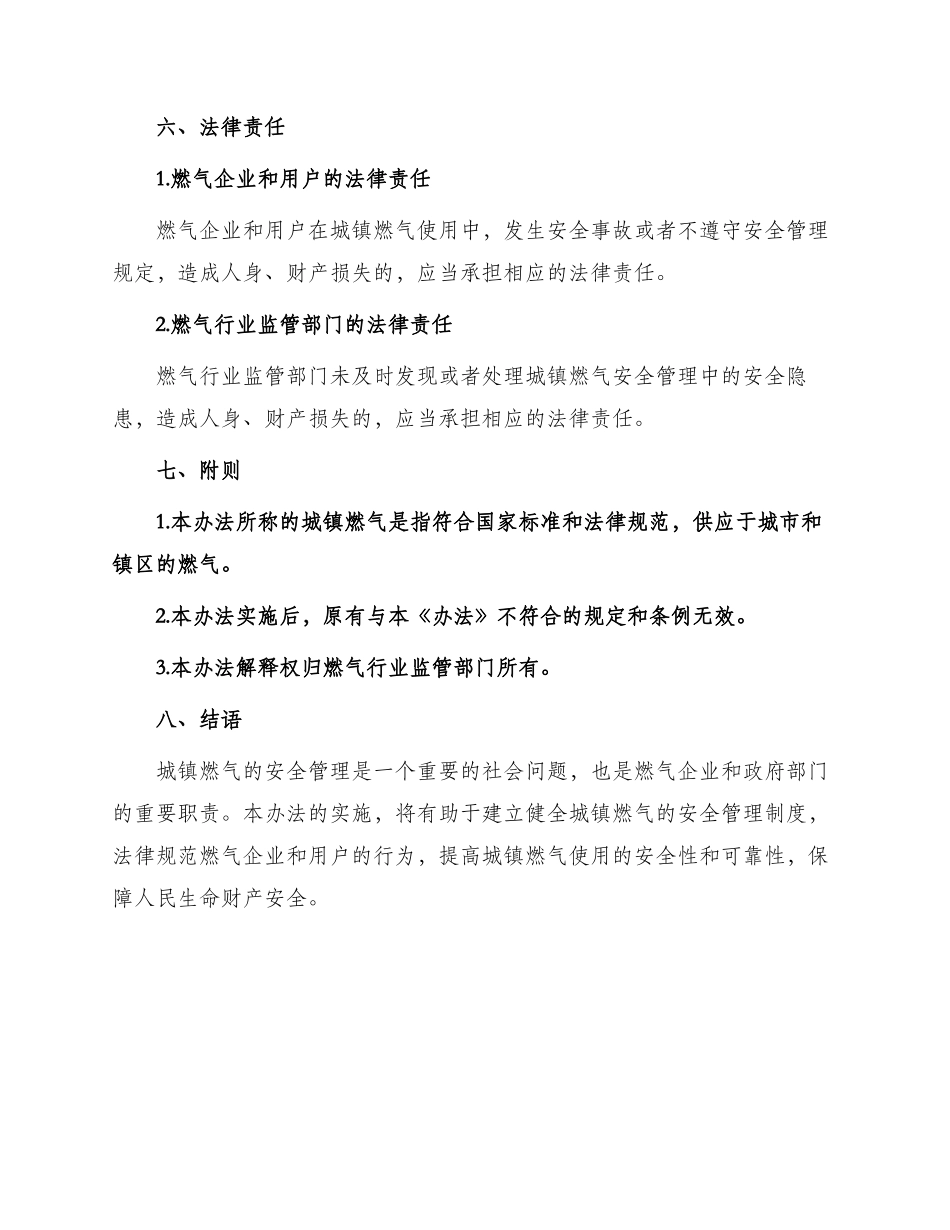 潮州市城镇燃气安全管理办法_第3页