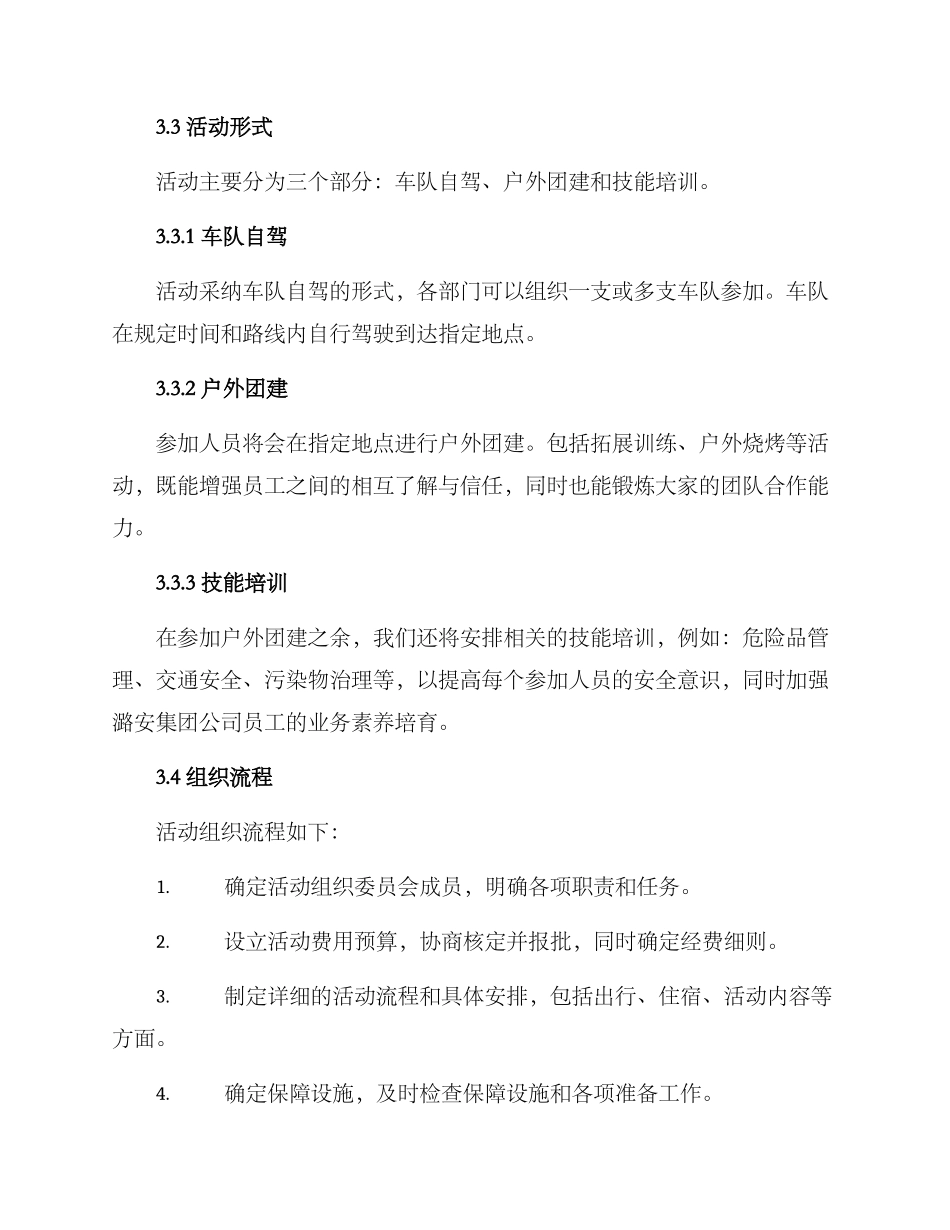 潞安集团采风活动方案_第2页