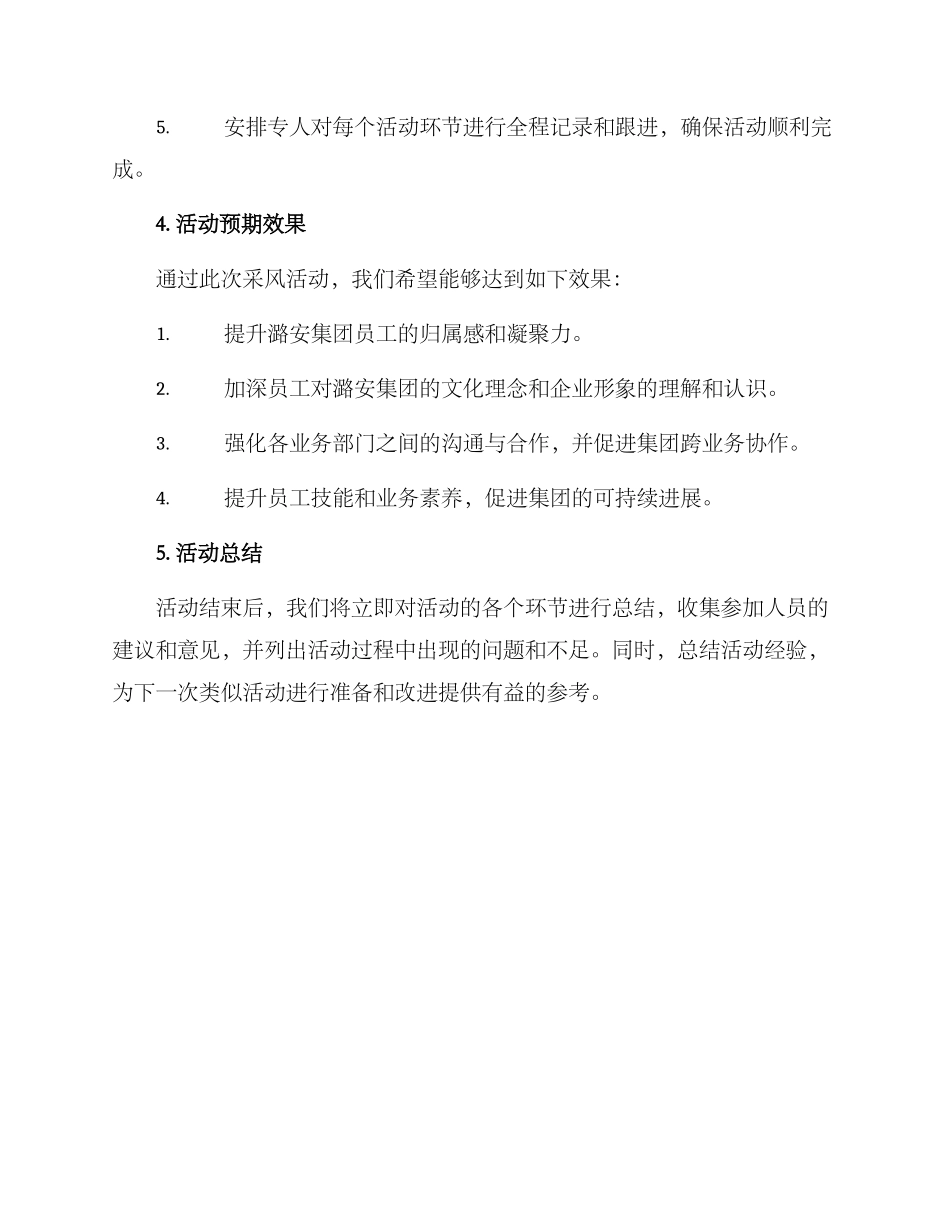 潞安集团采风活动方案_第3页