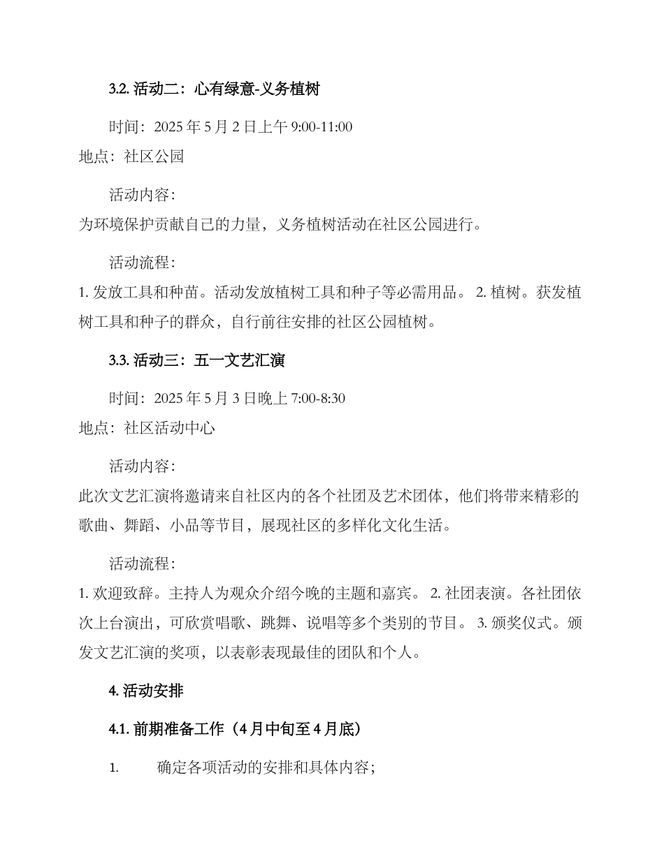 澧县五一活动策划方案_第2页