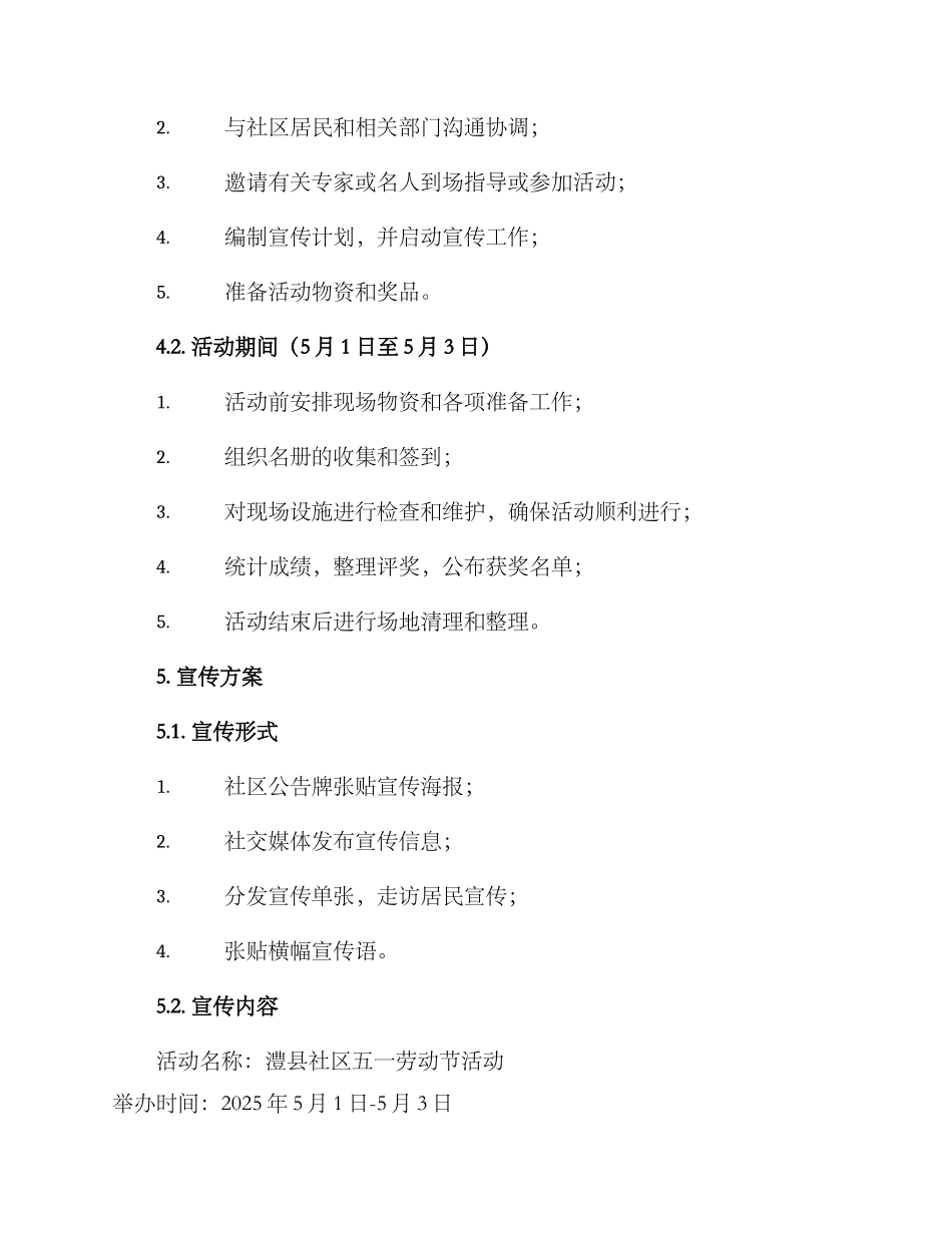 澧县五一活动策划方案_第3页