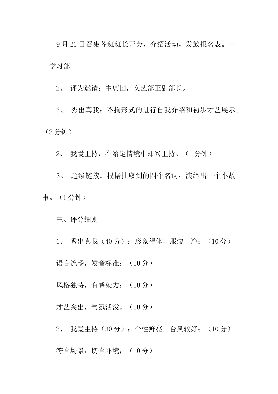 澎湃之声-迎国庆主持人大赛策划书_第2页