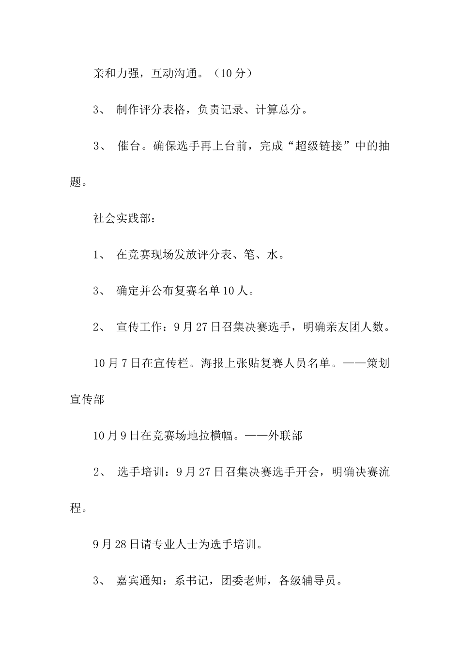 澎湃之声-迎国庆主持人大赛策划书_第3页