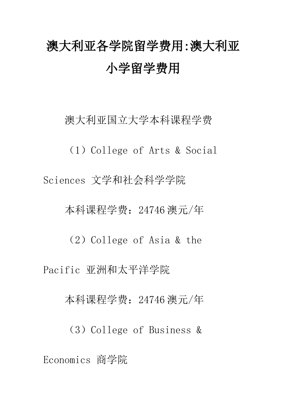 澳大利亚各学院留学费用-澳大利亚小学留学费用_第1页