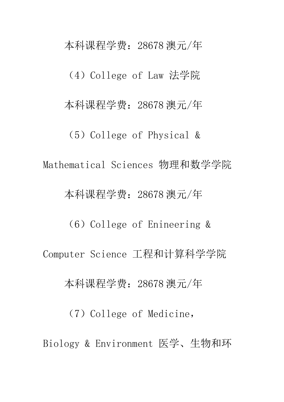 澳大利亚各学院留学费用-澳大利亚小学留学费用_第2页