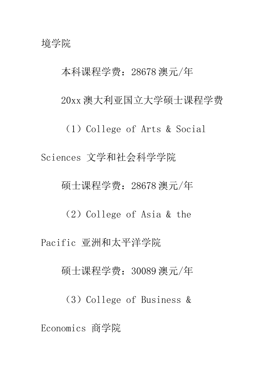 澳大利亚各学院留学费用-澳大利亚小学留学费用_第3页