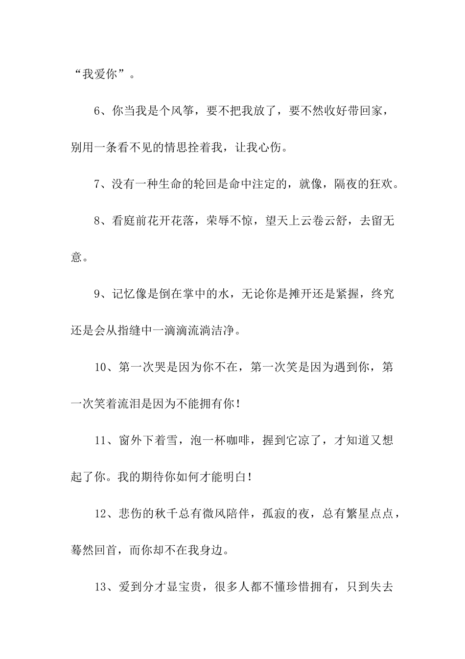 潸然泪下的句子_第2页