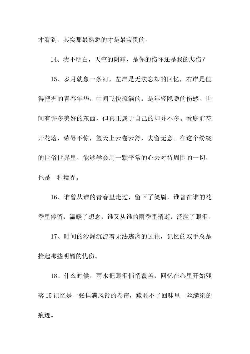 潸然泪下的句子_第3页