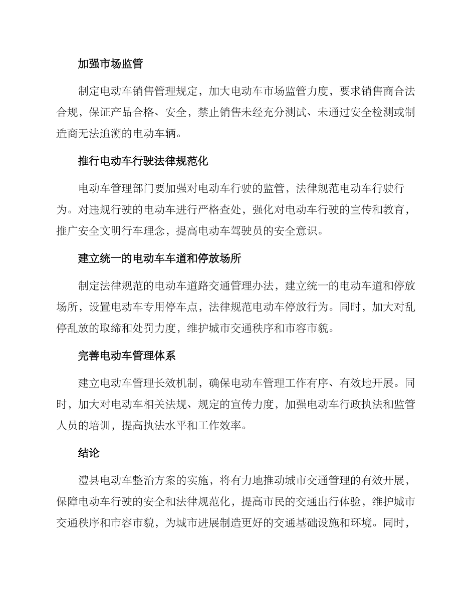 澧县电动车整治方案_第2页