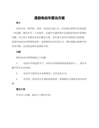 澧县电动车整治方案