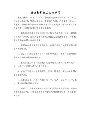 激光切割加工安全事项