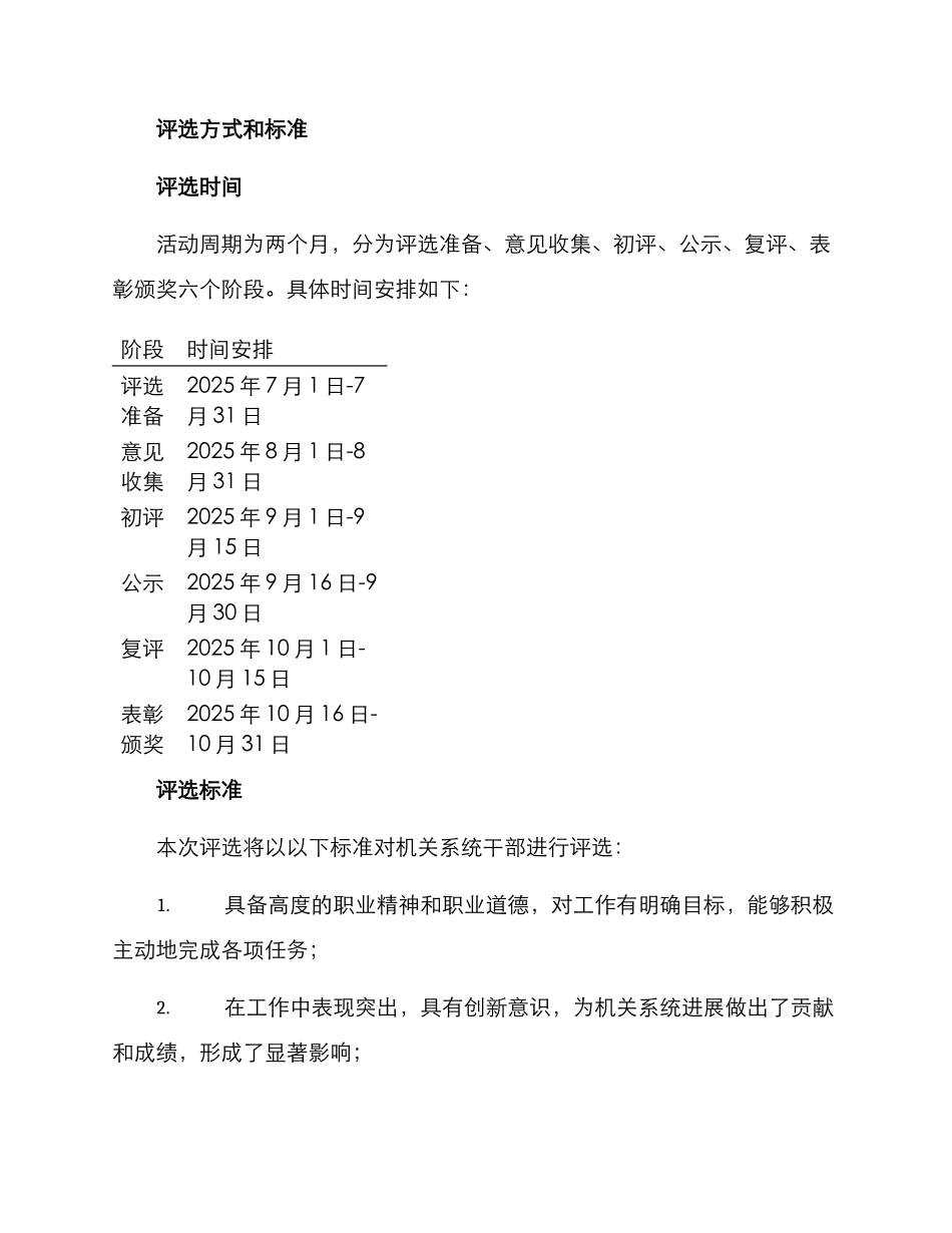 澧县机关标兵评选方案_第2页