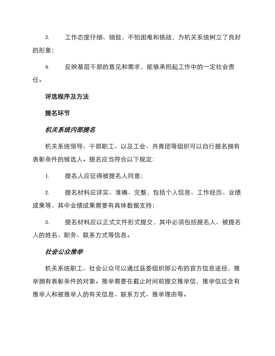 澧县机关标兵评选方案_第3页