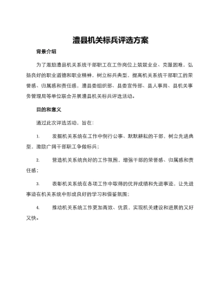 澧县机关标兵评选方案