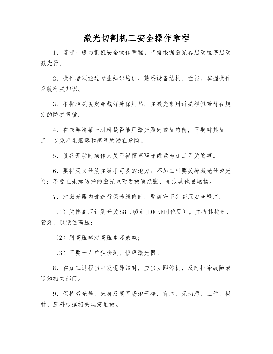 激光切割机工安全操作规程_第1页