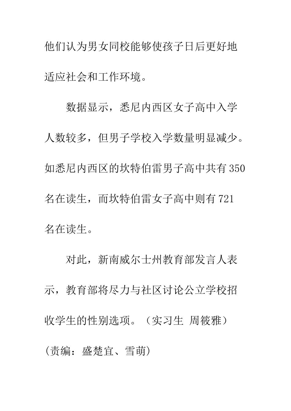 澳洲悉尼房价-澳报告-悉尼家长对单一性别学校提出质疑_第2页