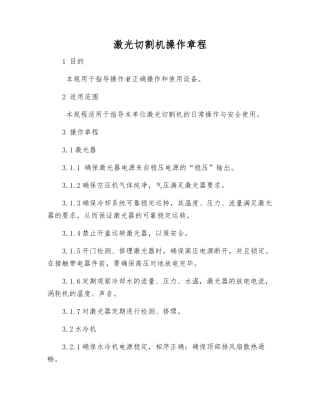 激光切割机操作规程