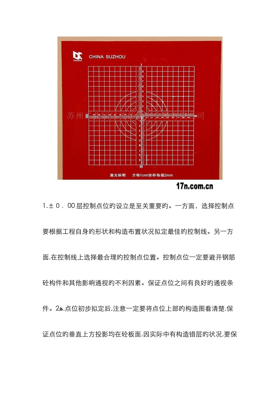 激光垂准仪使用方法_第3页