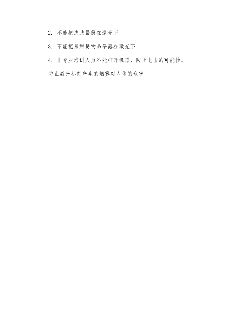 激光机器操用规程_第2页