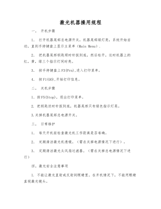 激光机器操用规程