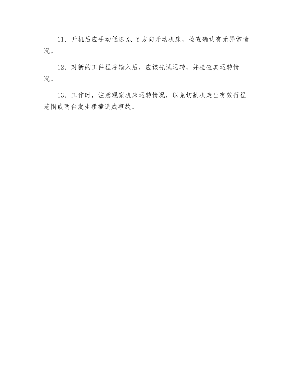 激光切割机操作中的安全细则及注意事项_第2页