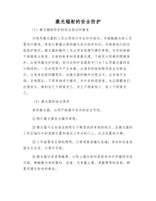 激光辐射的安全防护