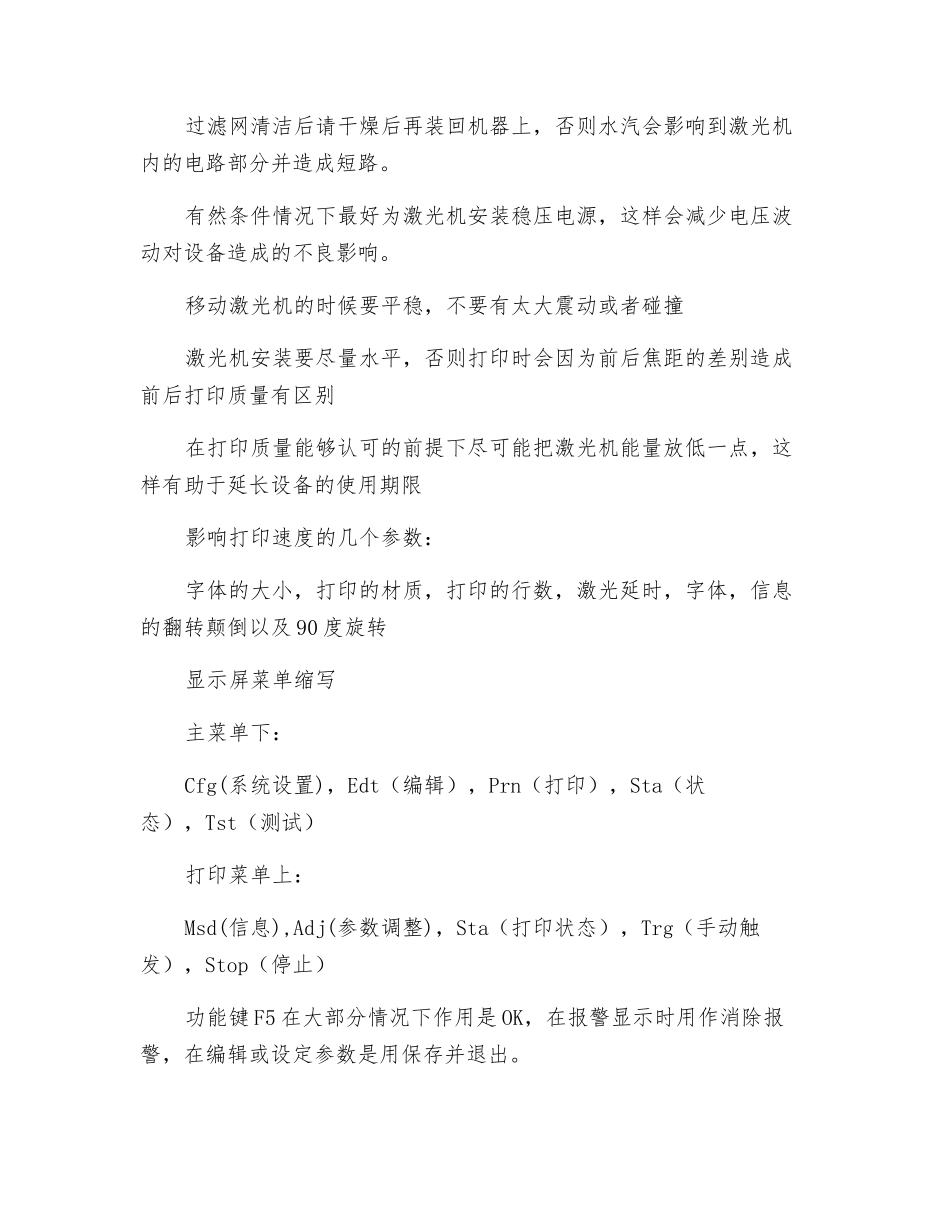 激光机安全操作规程_第2页