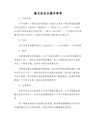 激光机安全操作规程