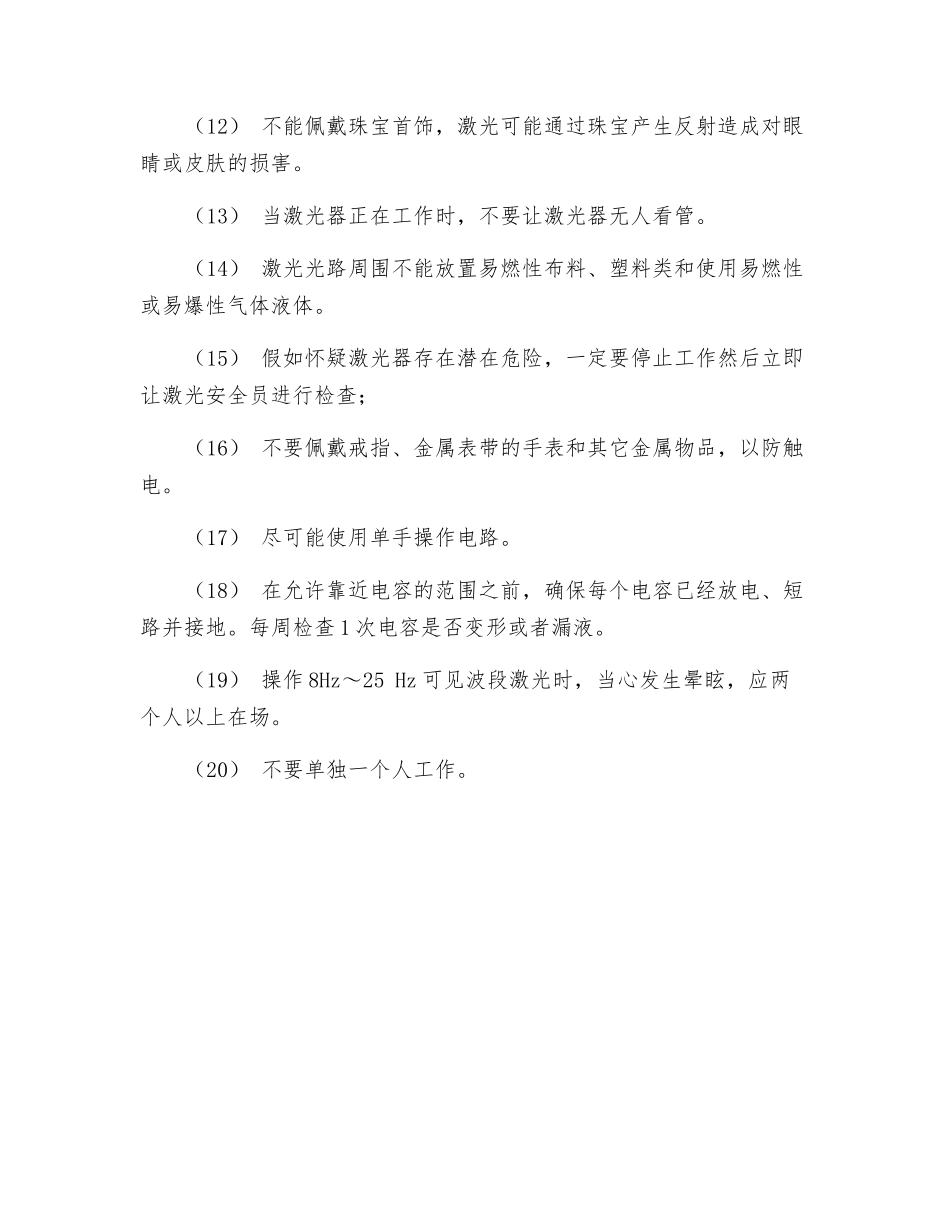 激光工作室管理制度_第2页