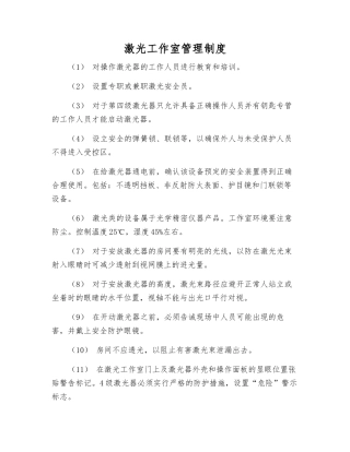 激光工作室管理制度