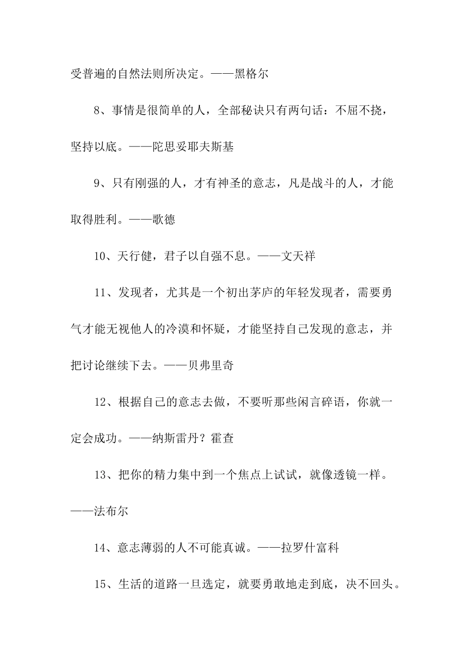 激励上进励志名言2025_第2页