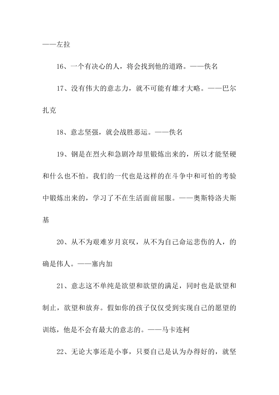 激励上进励志名言2025_第3页