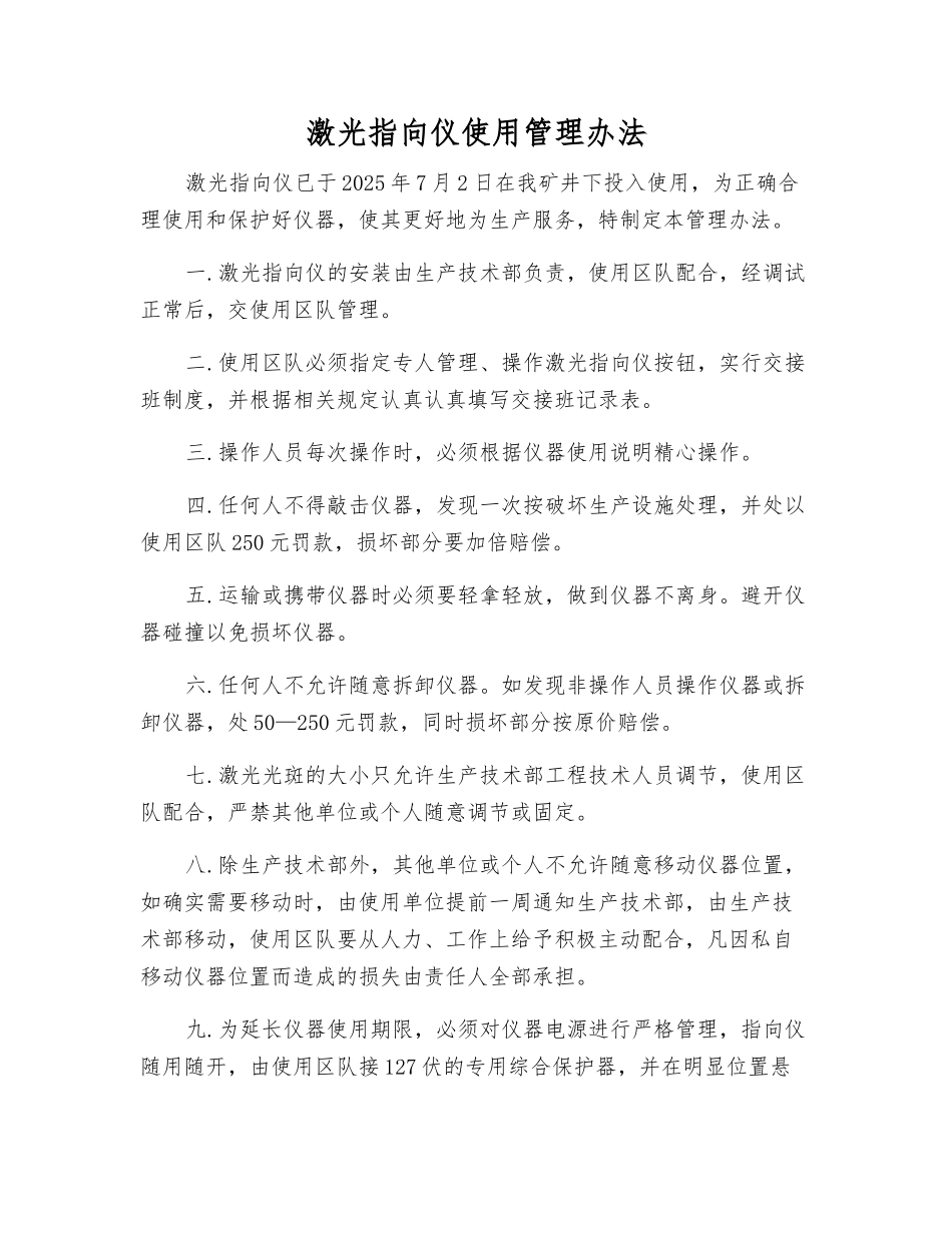 激光指向仪使用管理办法_第1页