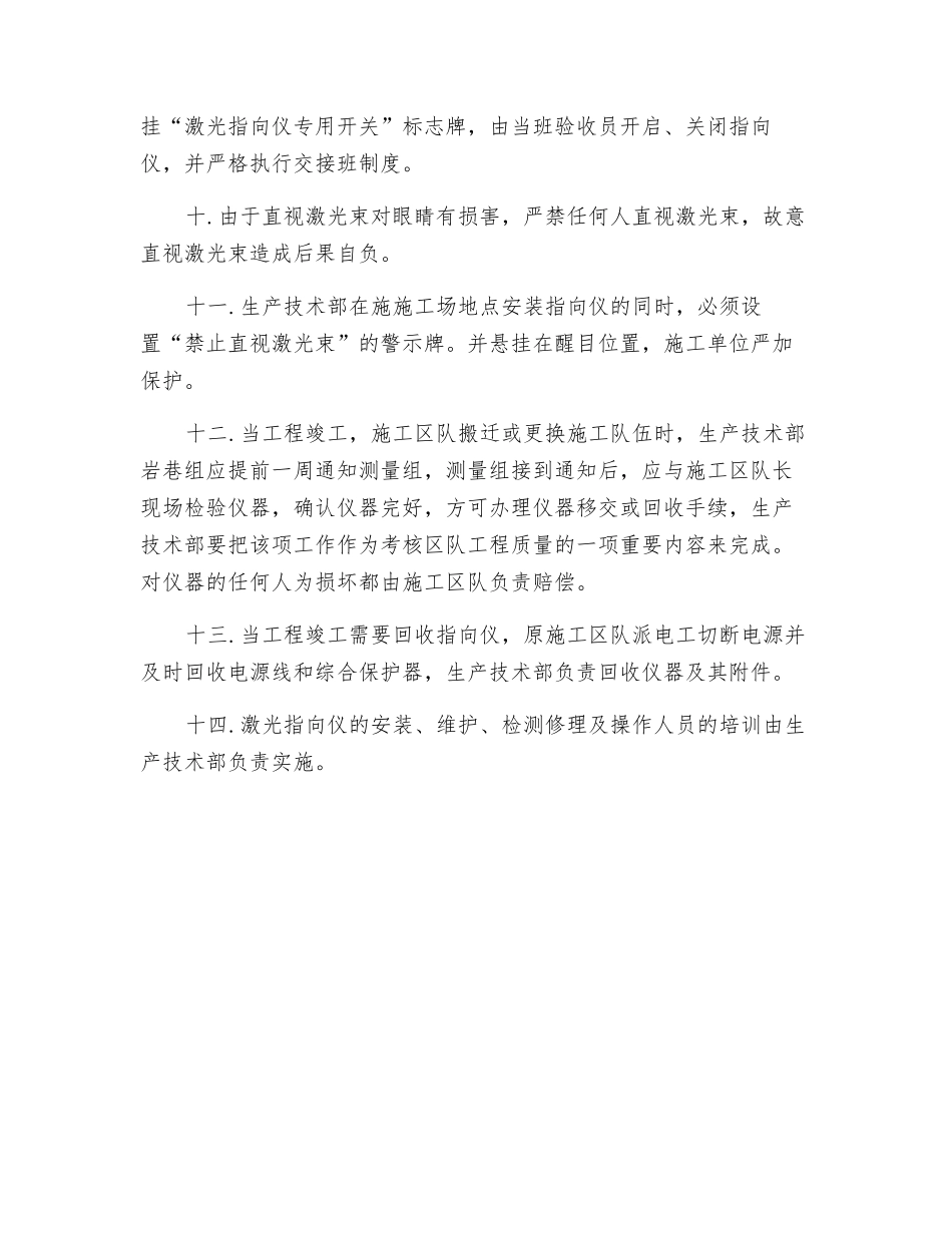 激光指向仪使用管理办法_第2页