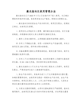 激光指向仪使用管理办法