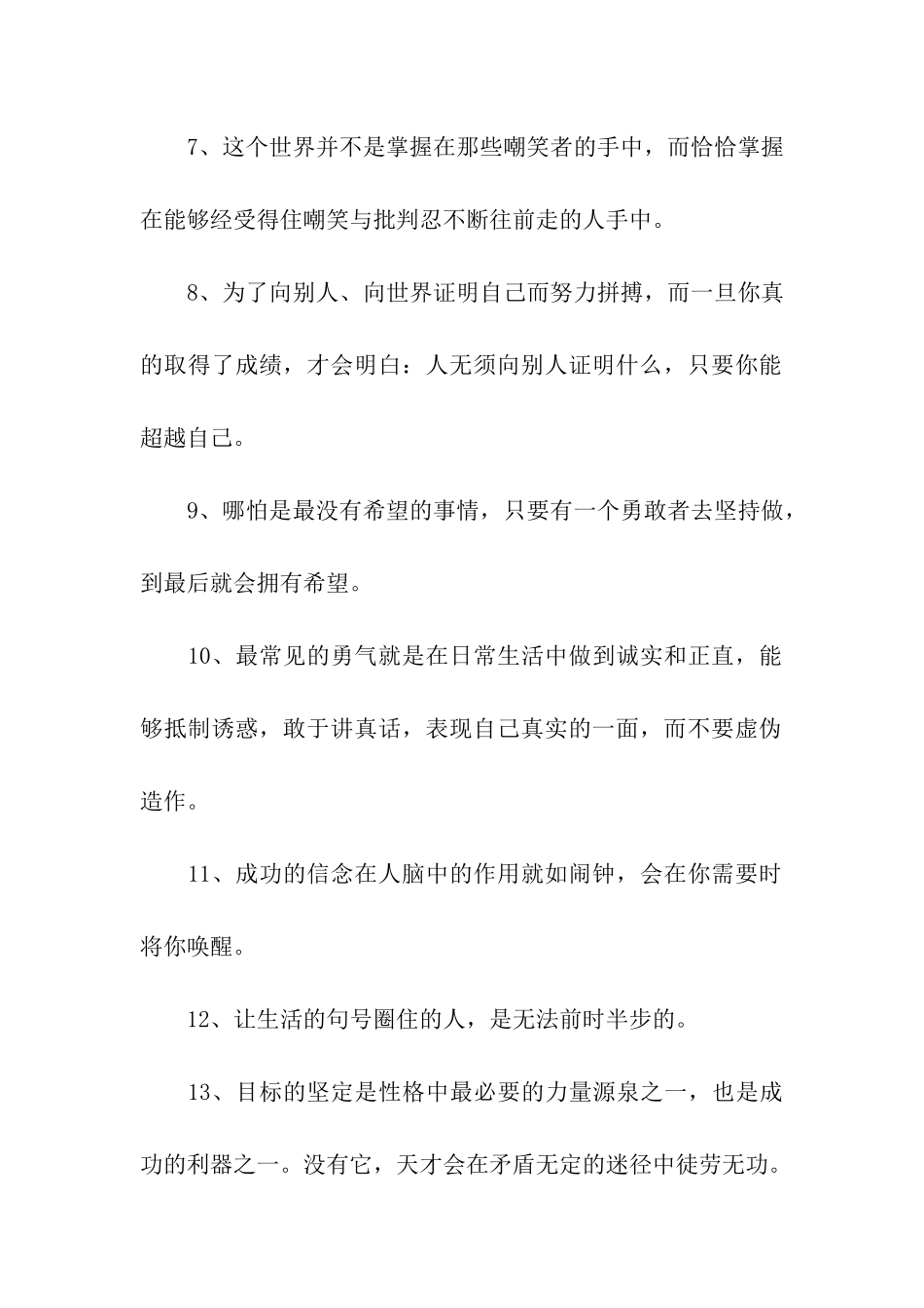 激励人心的句子_第2页