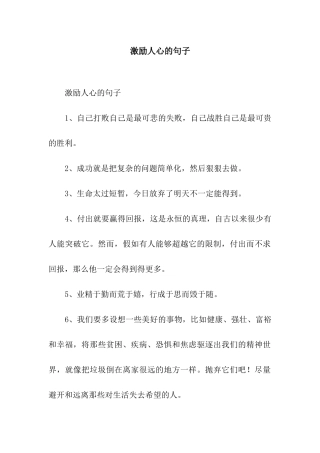 激励人心的句子