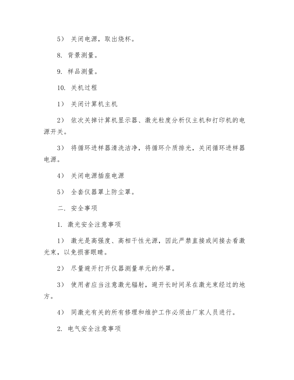 激光粒度分析仪安全操作程序_第2页
