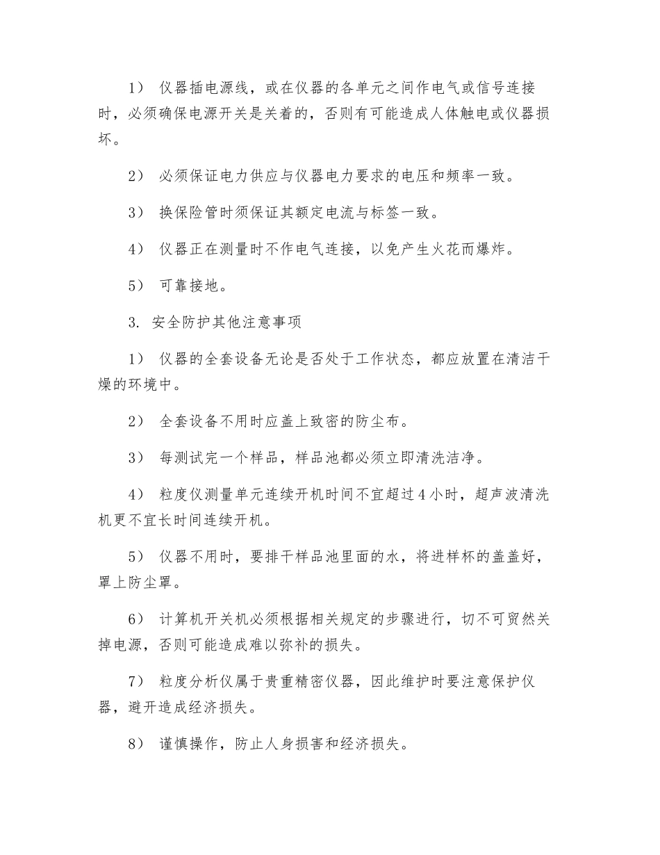 激光粒度分析仪安全操作程序_第3页