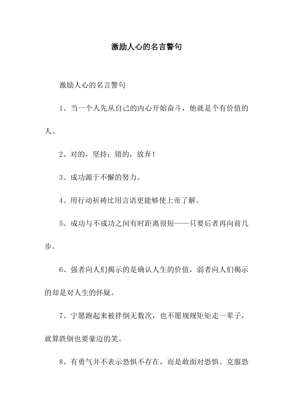 激励人心的名言警句_第1页