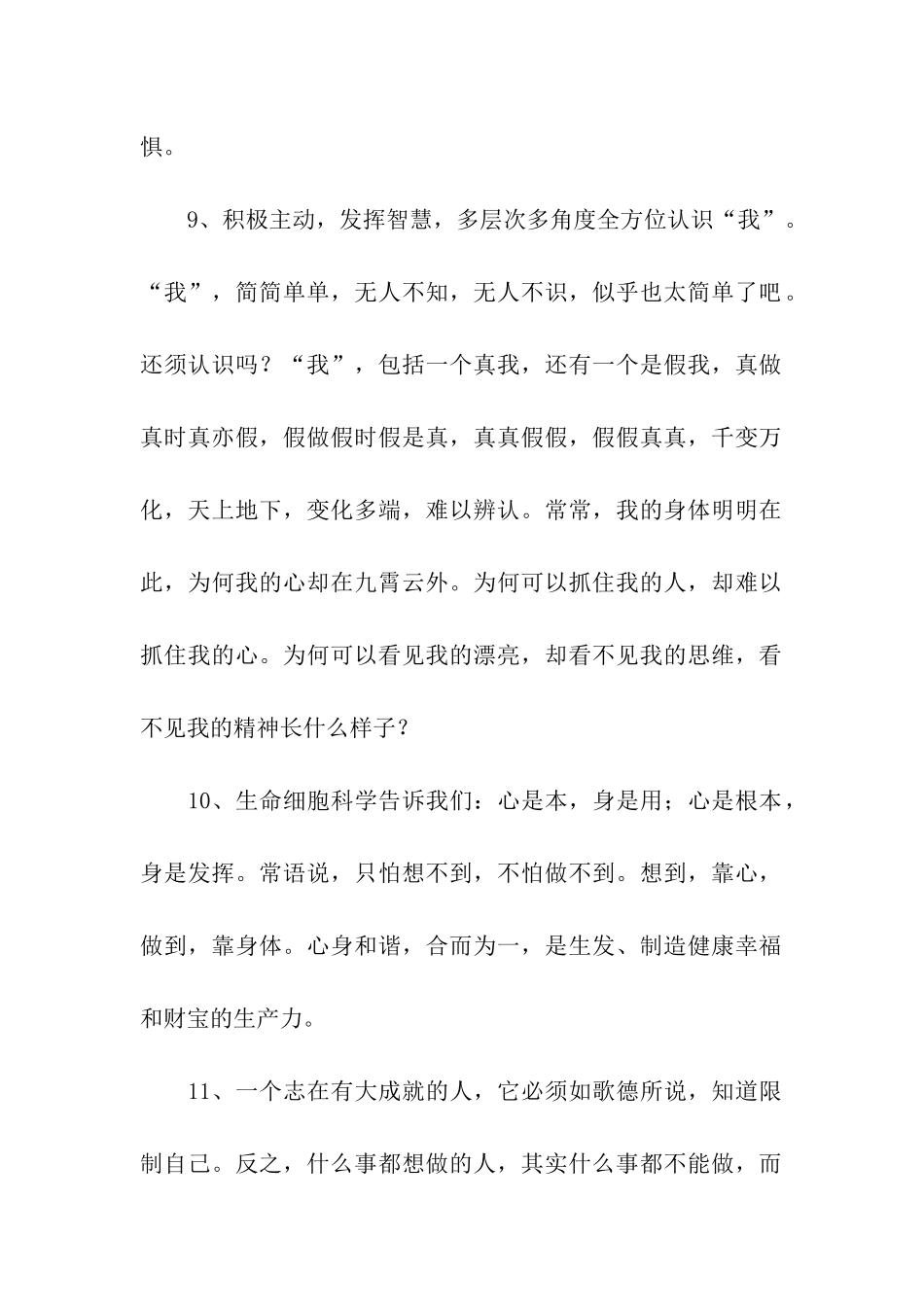 激励人心的名言警句_第2页