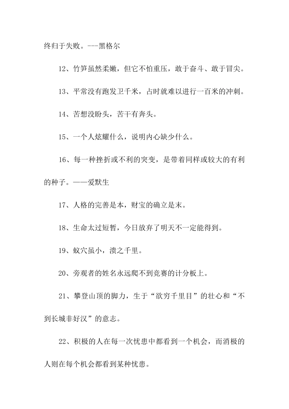 激励人心的名言警句_第3页